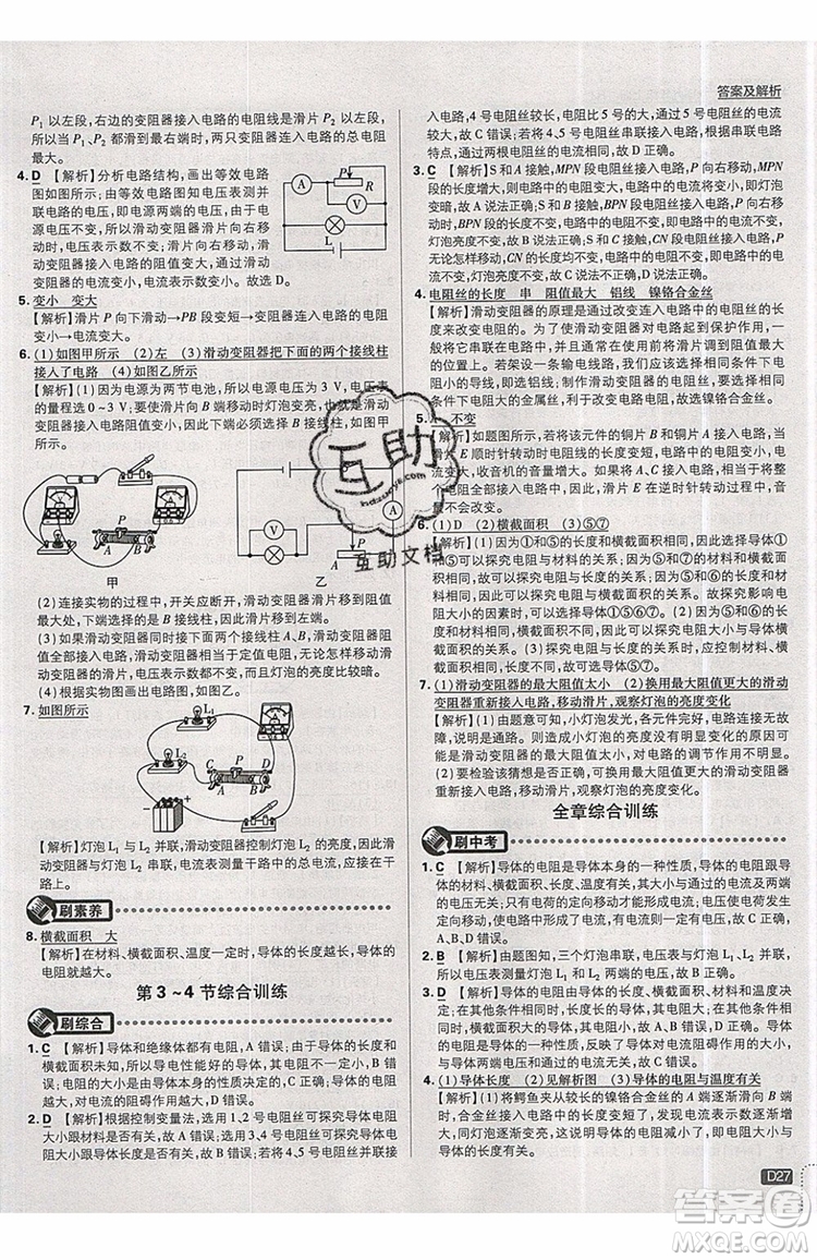 2019新版初中必刷題九年級上冊物理RJ版答案