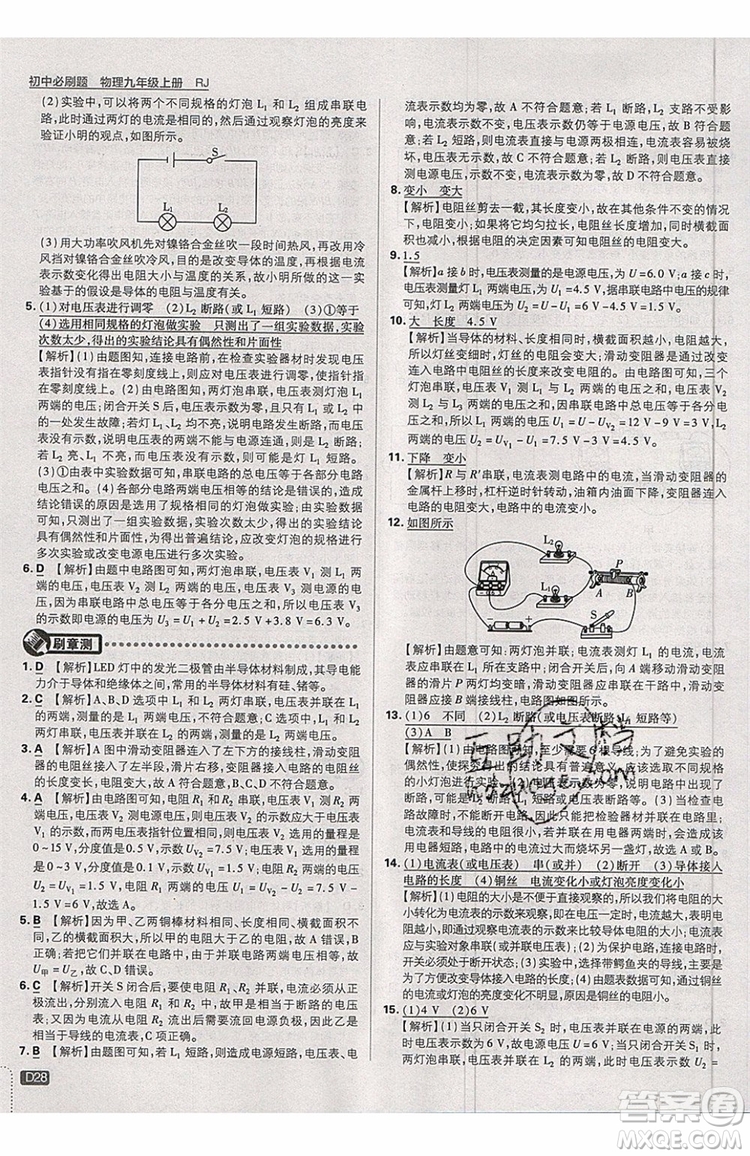 2019新版初中必刷題九年級上冊物理RJ版答案