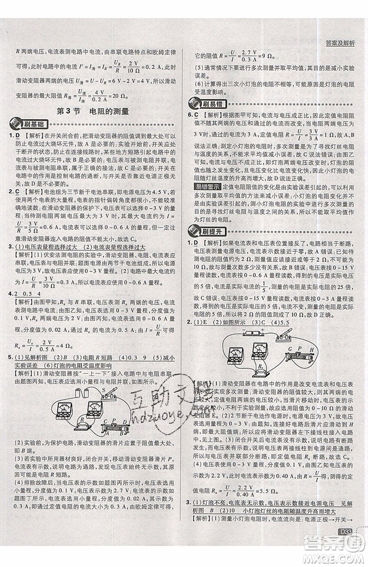 2019新版初中必刷題九年級上冊物理RJ版答案