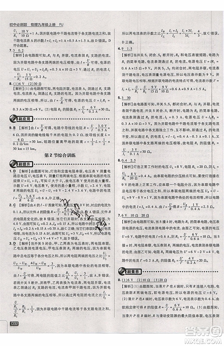 2019新版初中必刷題九年級上冊物理RJ版答案