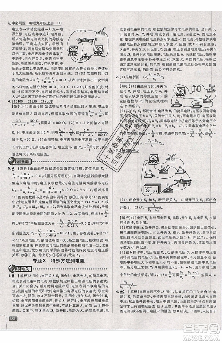 2019新版初中必刷題九年級上冊物理RJ版答案