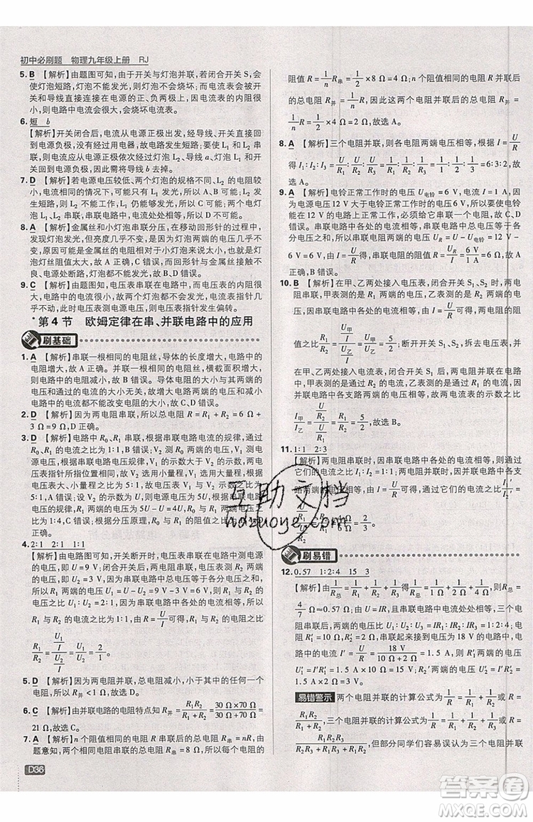 2019新版初中必刷題九年級上冊物理RJ版答案