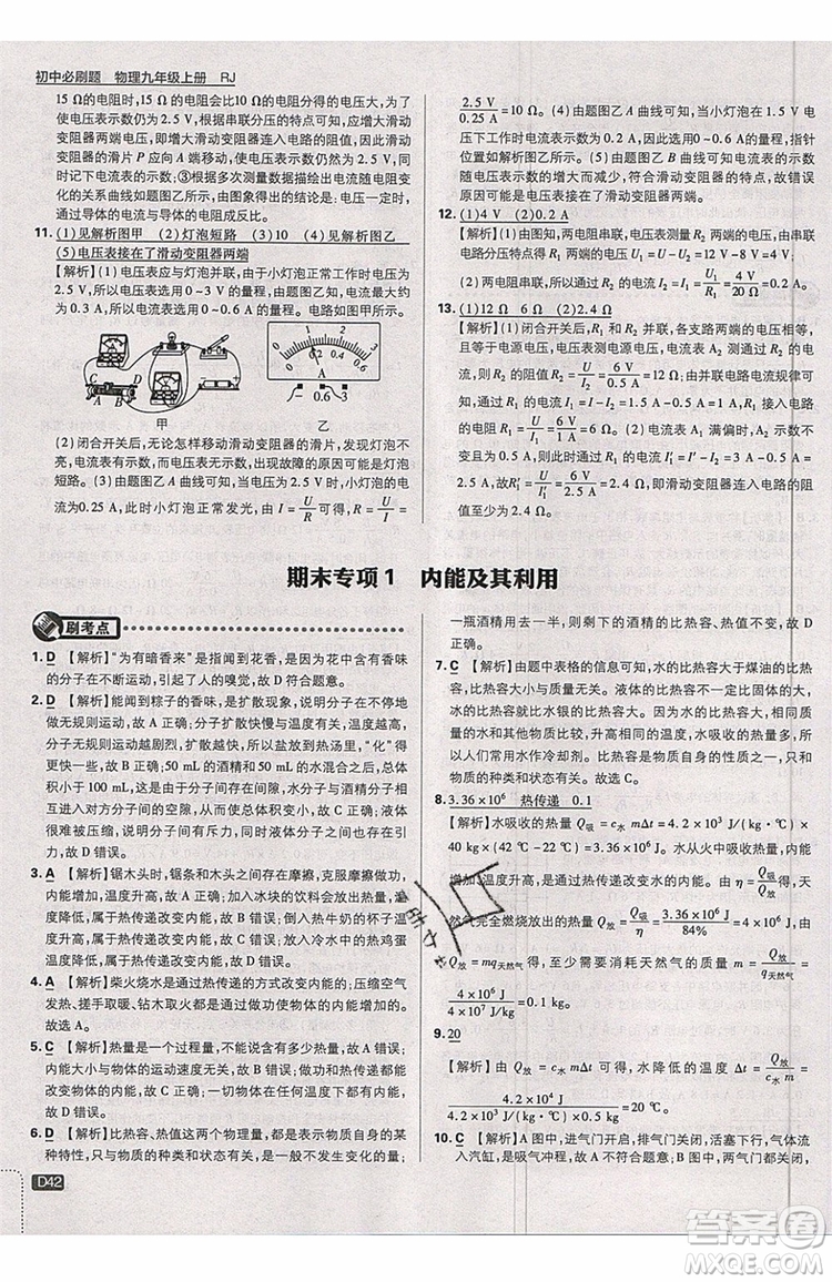 2019新版初中必刷題九年級上冊物理RJ版答案