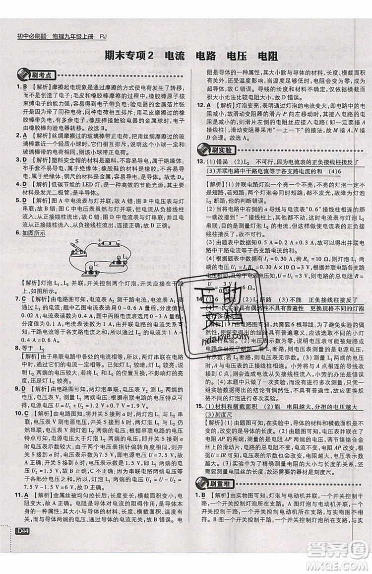 2019新版初中必刷題九年級上冊物理RJ版答案