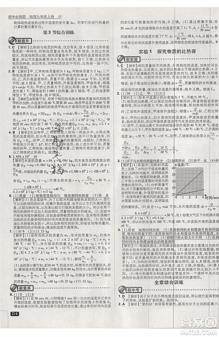 2019新版初中必刷題物理九年級(jí)上冊(cè)教科版答案