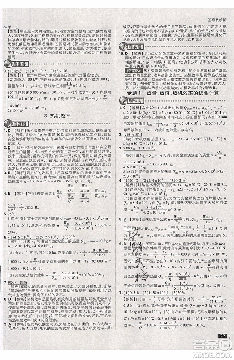 2019新版初中必刷題物理九年級(jí)上冊(cè)教科版答案