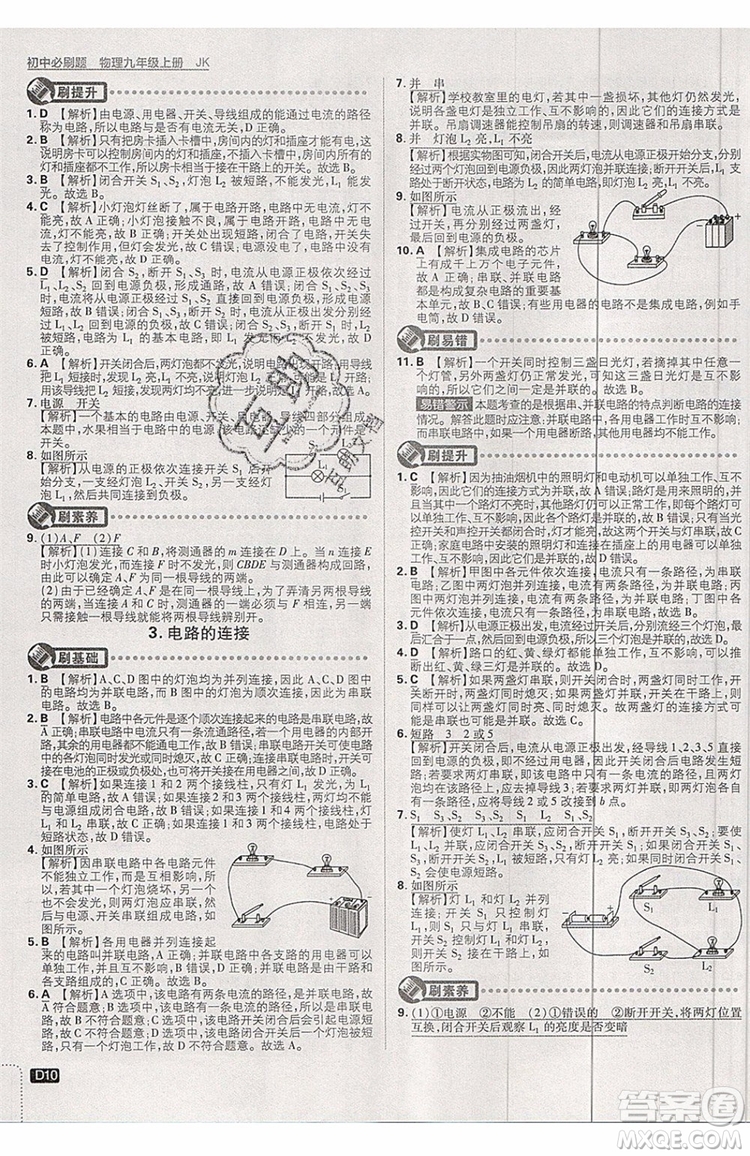 2019新版初中必刷題物理九年級(jí)上冊(cè)教科版答案