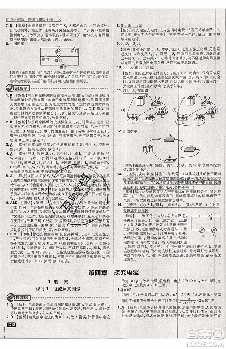 2019新版初中必刷題物理九年級(jí)上冊(cè)教科版答案