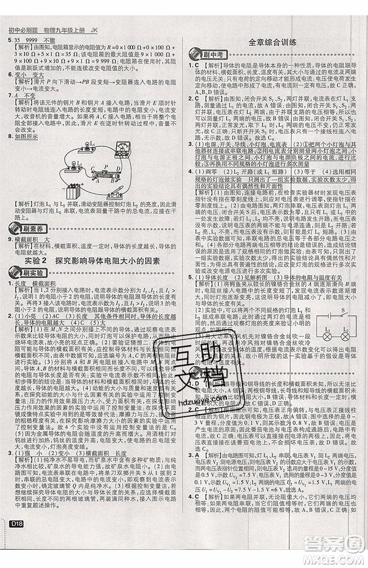 2019新版初中必刷題物理九年級(jí)上冊(cè)教科版答案