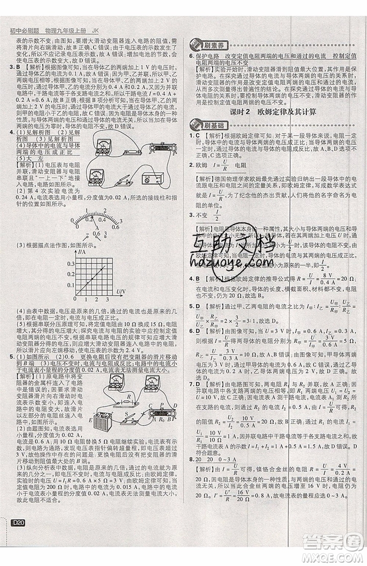 2019新版初中必刷題物理九年級(jí)上冊(cè)教科版答案