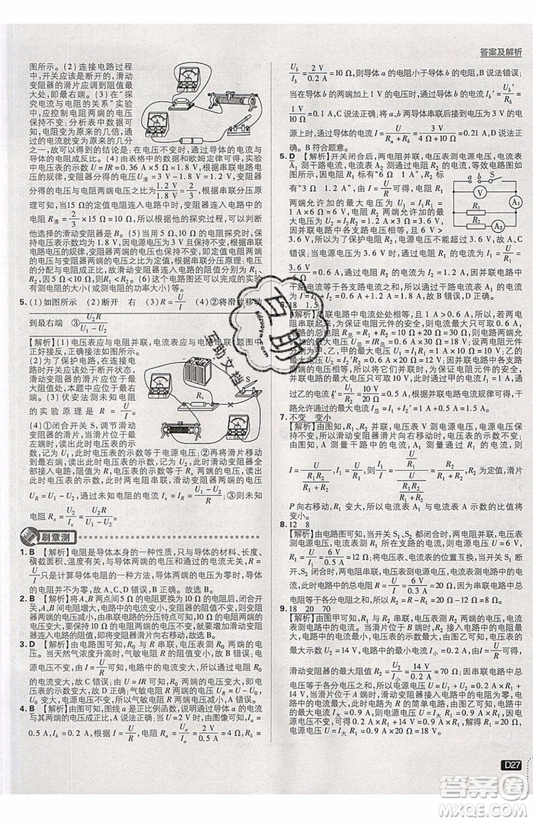 2019新版初中必刷題物理九年級(jí)上冊(cè)教科版答案