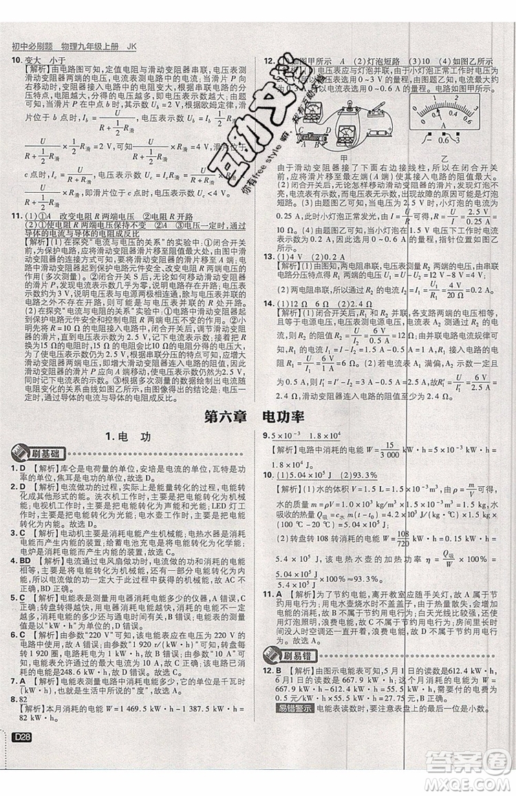 2019新版初中必刷題物理九年級(jí)上冊(cè)教科版答案