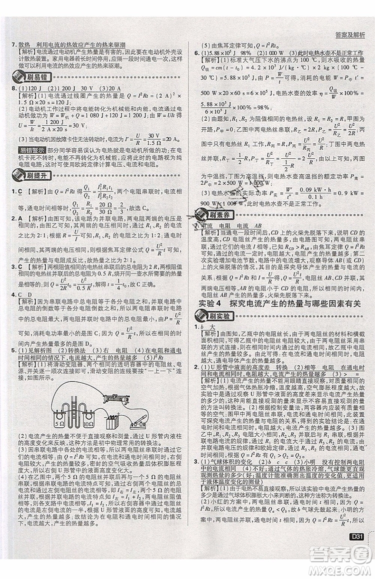 2019新版初中必刷題物理九年級(jí)上冊(cè)教科版答案