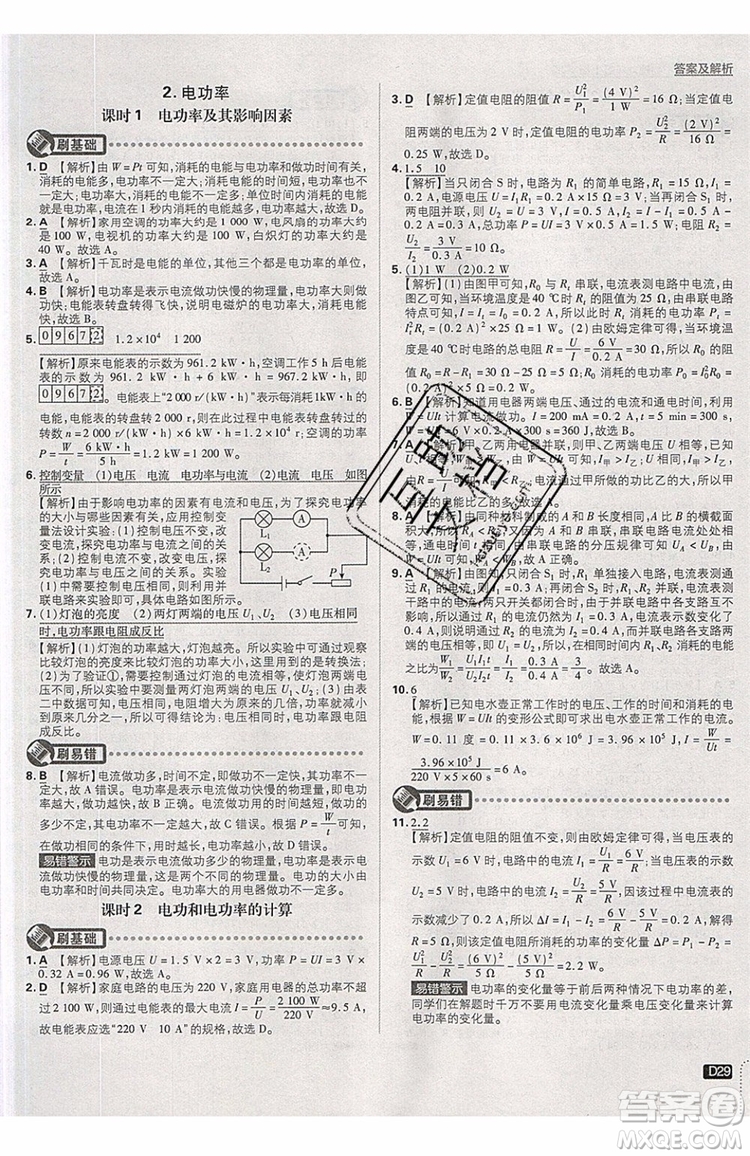 2019新版初中必刷題物理九年級(jí)上冊(cè)教科版答案