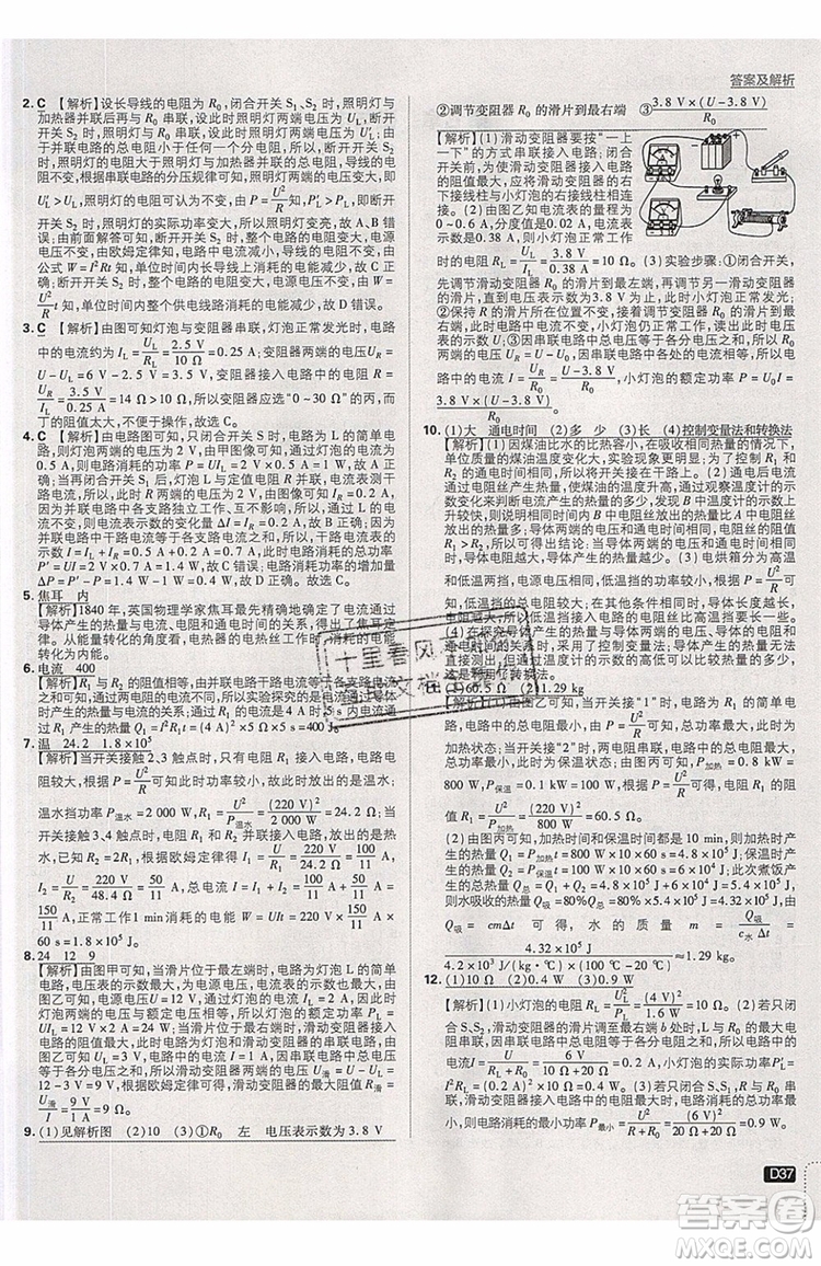 2019新版初中必刷題物理九年級(jí)上冊(cè)教科版答案