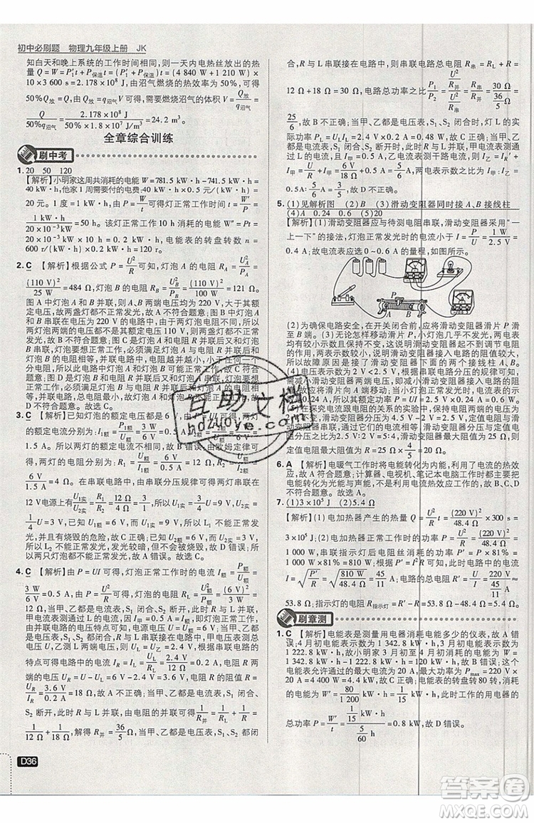 2019新版初中必刷題物理九年級(jí)上冊(cè)教科版答案