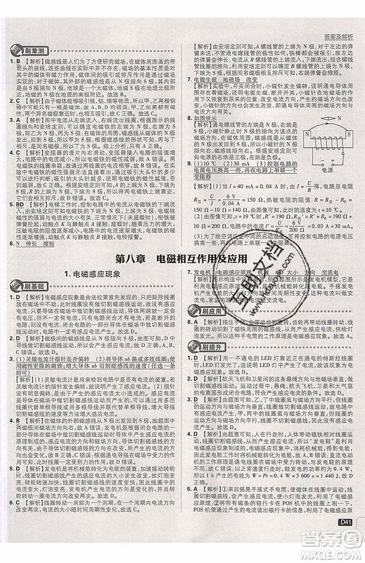 2019新版初中必刷題物理九年級(jí)上冊(cè)教科版答案