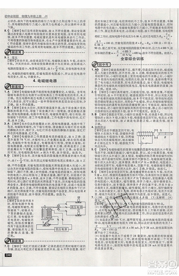 2019新版初中必刷題物理九年級(jí)上冊(cè)教科版答案