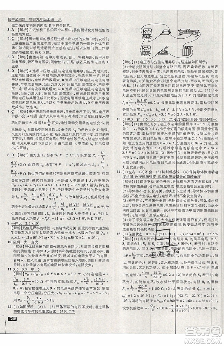 2019新版初中必刷題物理九年級(jí)上冊(cè)教科版答案