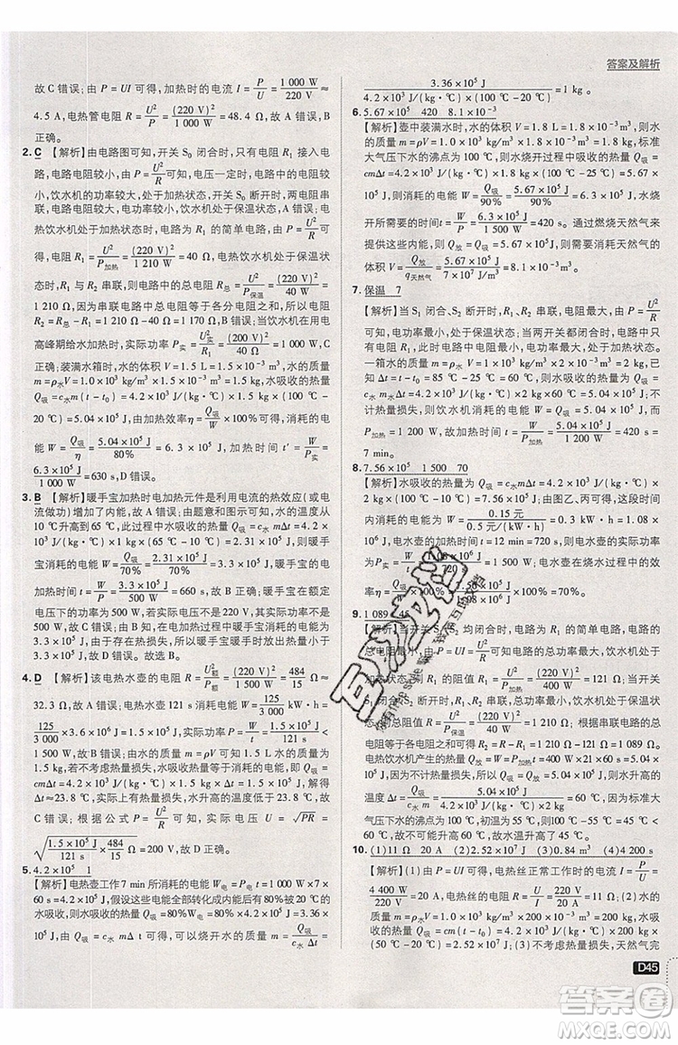 2019新版初中必刷題物理九年級(jí)上冊(cè)教科版答案