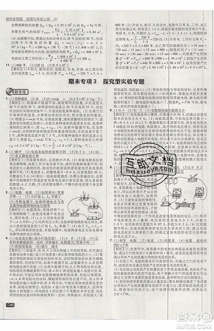 2019新版初中必刷題物理九年級(jí)上冊(cè)教科版答案