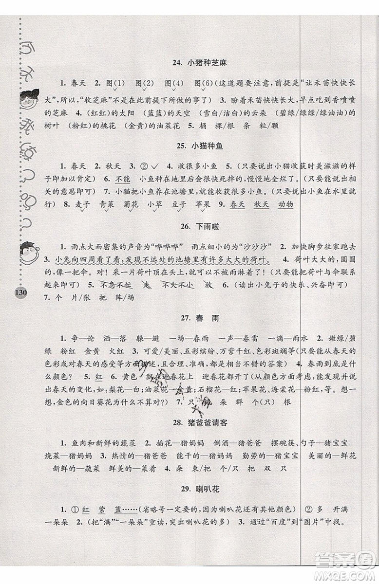 俞老師教閱讀2019新課標(biāo)階梯閱讀訓(xùn)練一年級上冊語文第五版答案