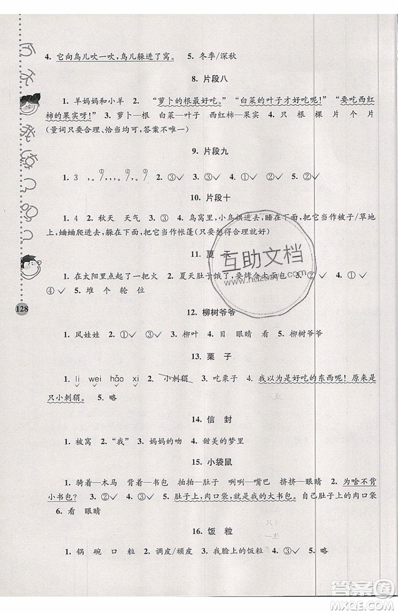 俞老師教閱讀2019新課標(biāo)階梯閱讀訓(xùn)練一年級上冊語文第五版答案