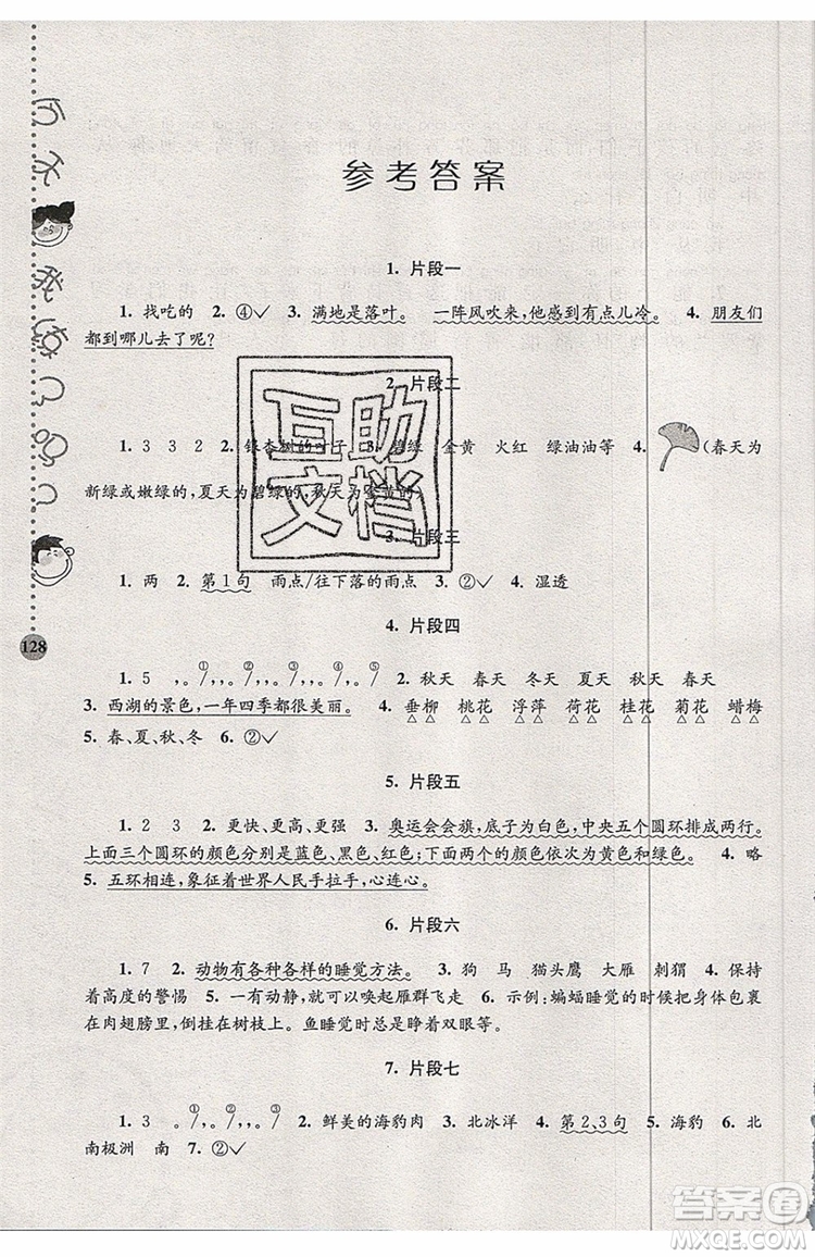 俞老師教閱讀2019年新課標階梯閱讀訓練二年級上冊語文通用版答案