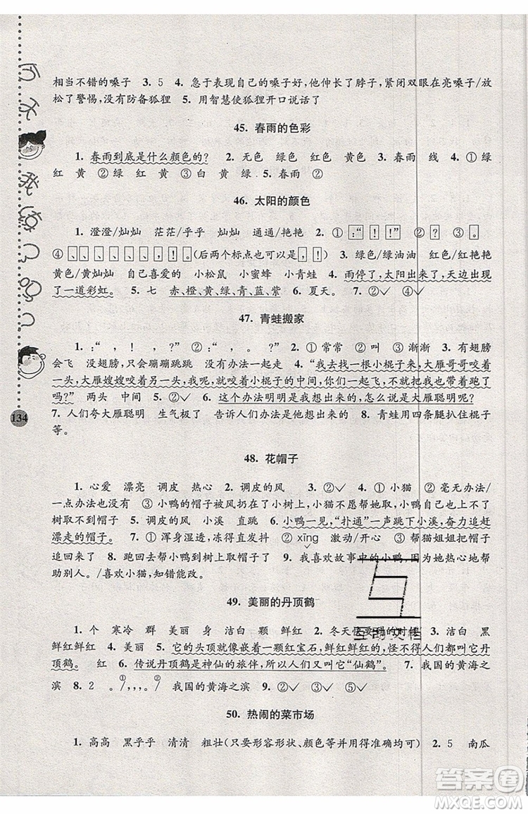 俞老師教閱讀2019年新課標階梯閱讀訓練二年級上冊語文通用版答案