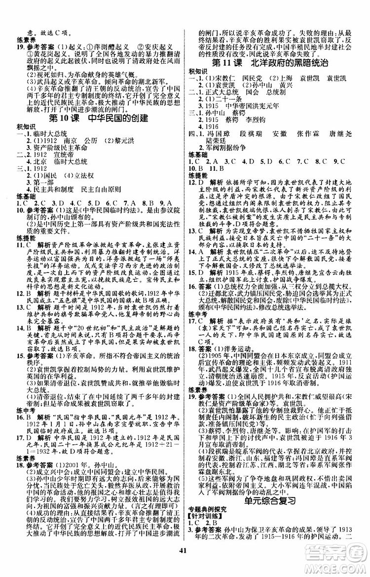 2019年初中同步學(xué)考優(yōu)化設(shè)計歷史八年級上冊RJ人教版參考答案