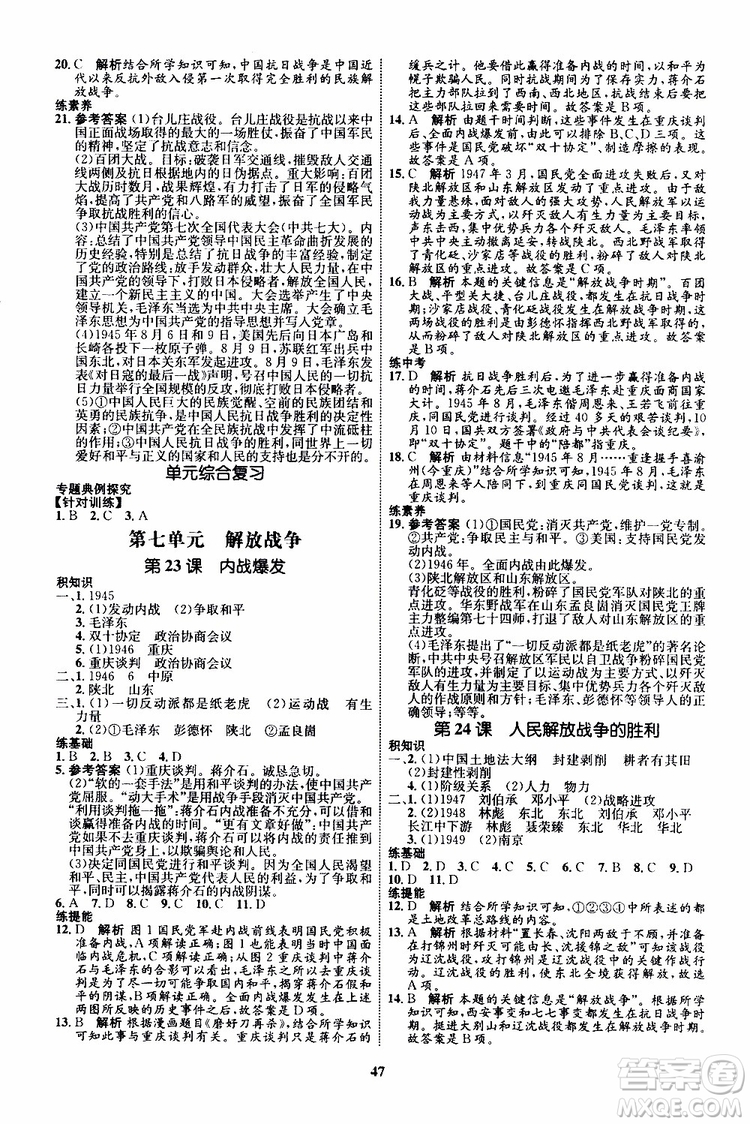 2019年初中同步學(xué)考優(yōu)化設(shè)計歷史八年級上冊RJ人教版參考答案