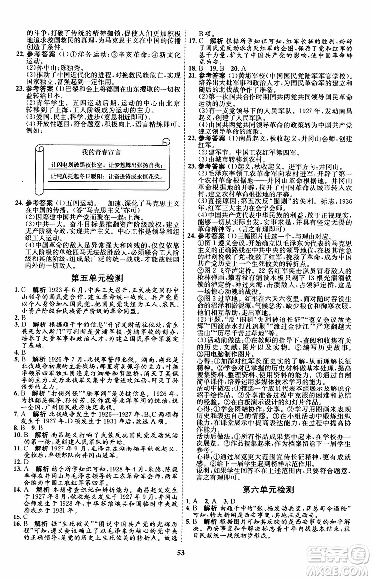 2019年初中同步學(xué)考優(yōu)化設(shè)計歷史八年級上冊RJ人教版參考答案