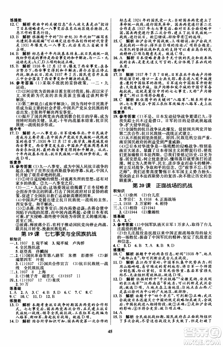 2019年初中同步學(xué)考優(yōu)化設(shè)計歷史八年級上冊RJ人教版參考答案