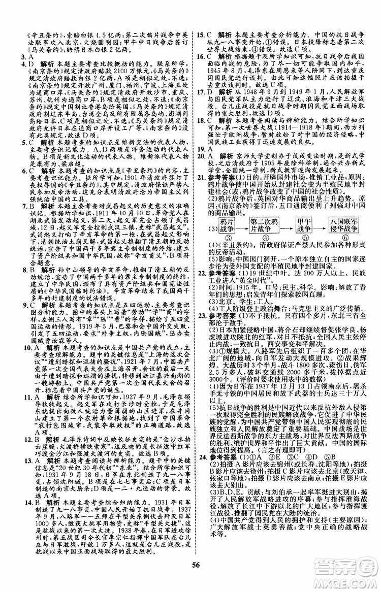 2019年初中同步學(xué)考優(yōu)化設(shè)計歷史八年級上冊RJ人教版參考答案