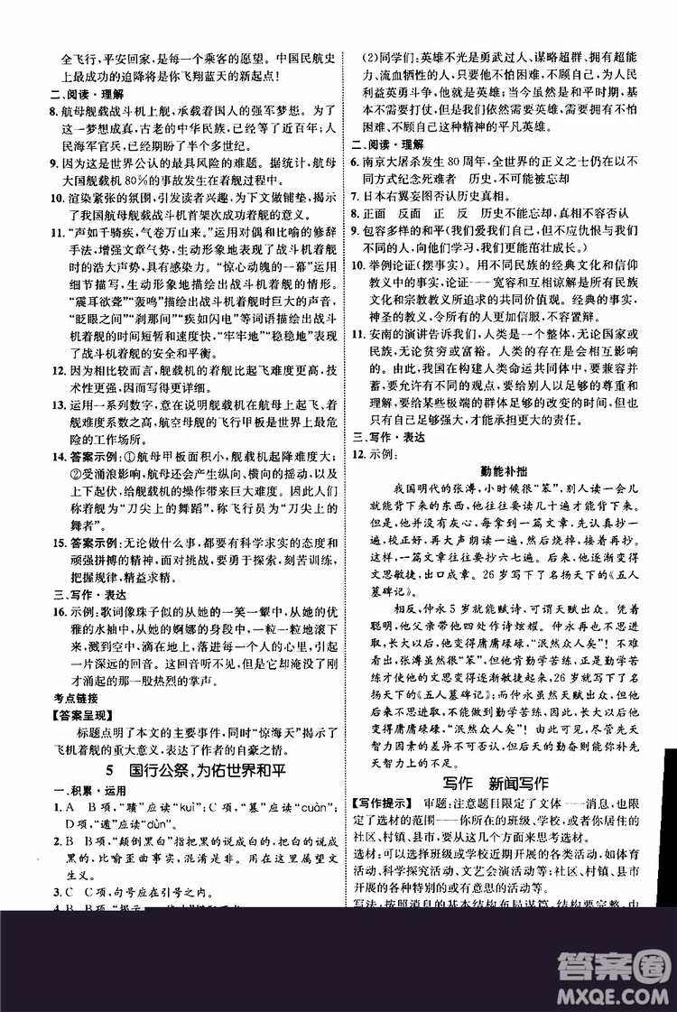 2019年初中同步學(xué)考優(yōu)化設(shè)計(jì)語(yǔ)文八年級(jí)上冊(cè)RJ人教版參考答案