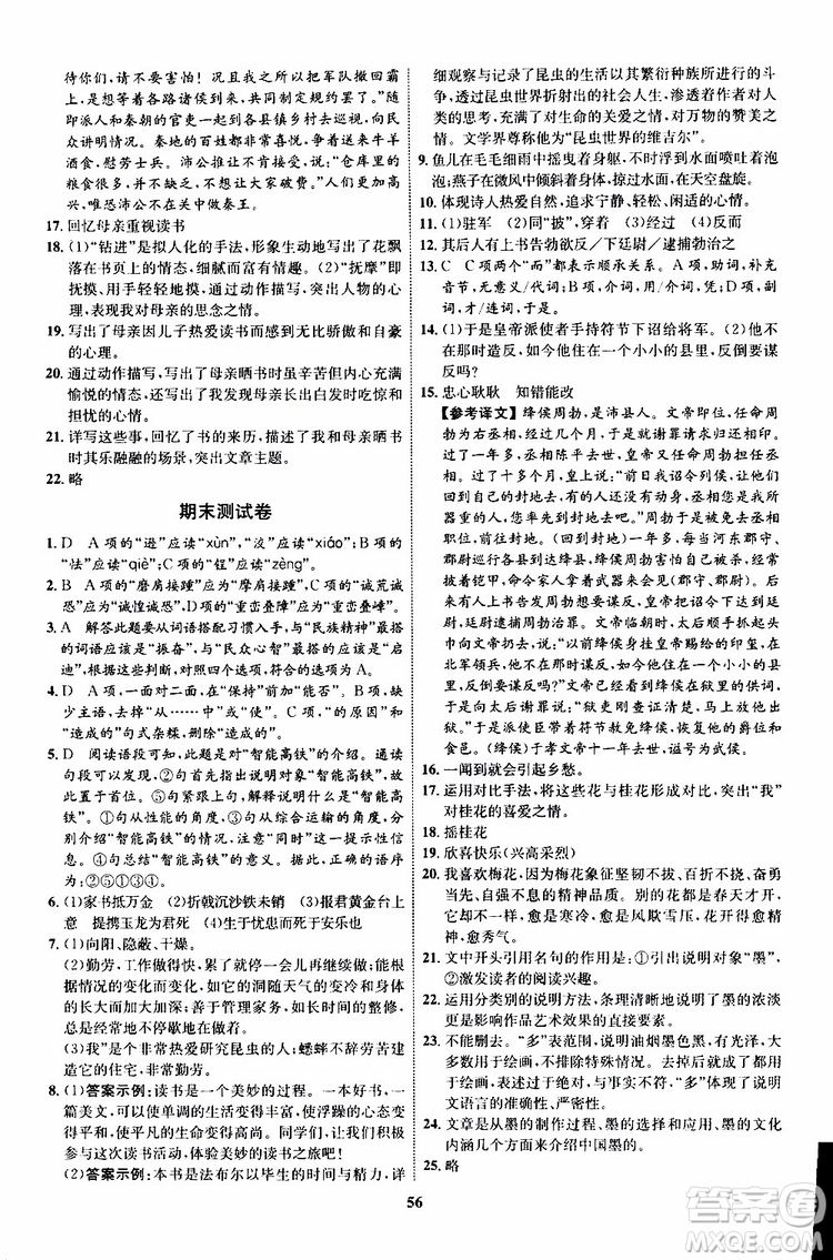 2019年初中同步學(xué)考優(yōu)化設(shè)計(jì)語(yǔ)文八年級(jí)上冊(cè)RJ人教版參考答案