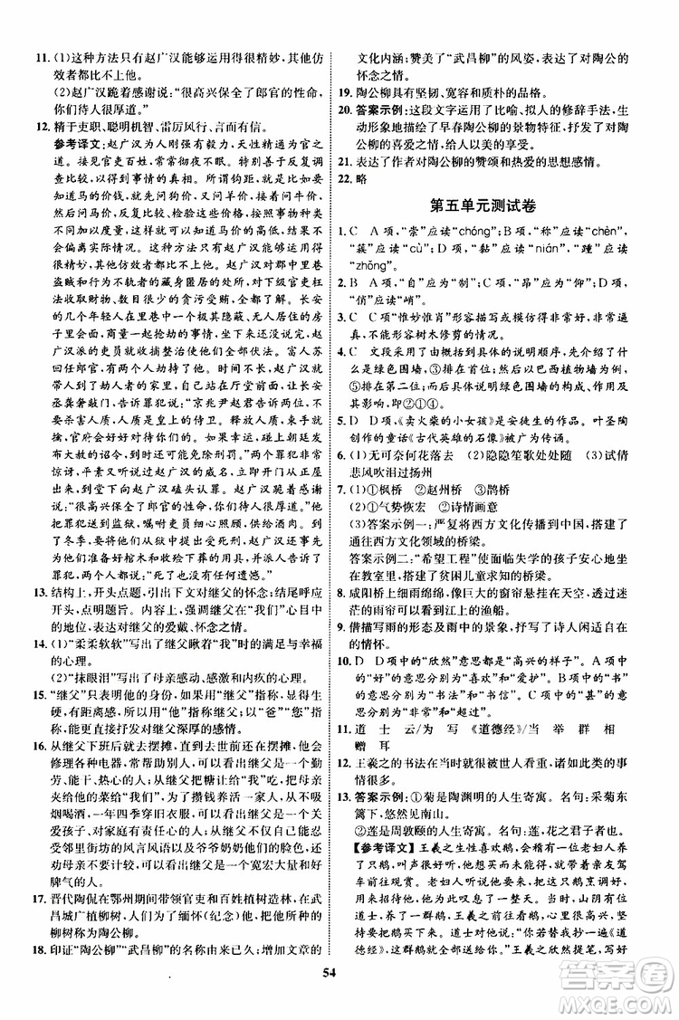 2019年初中同步學(xué)考優(yōu)化設(shè)計(jì)語(yǔ)文八年級(jí)上冊(cè)RJ人教版參考答案