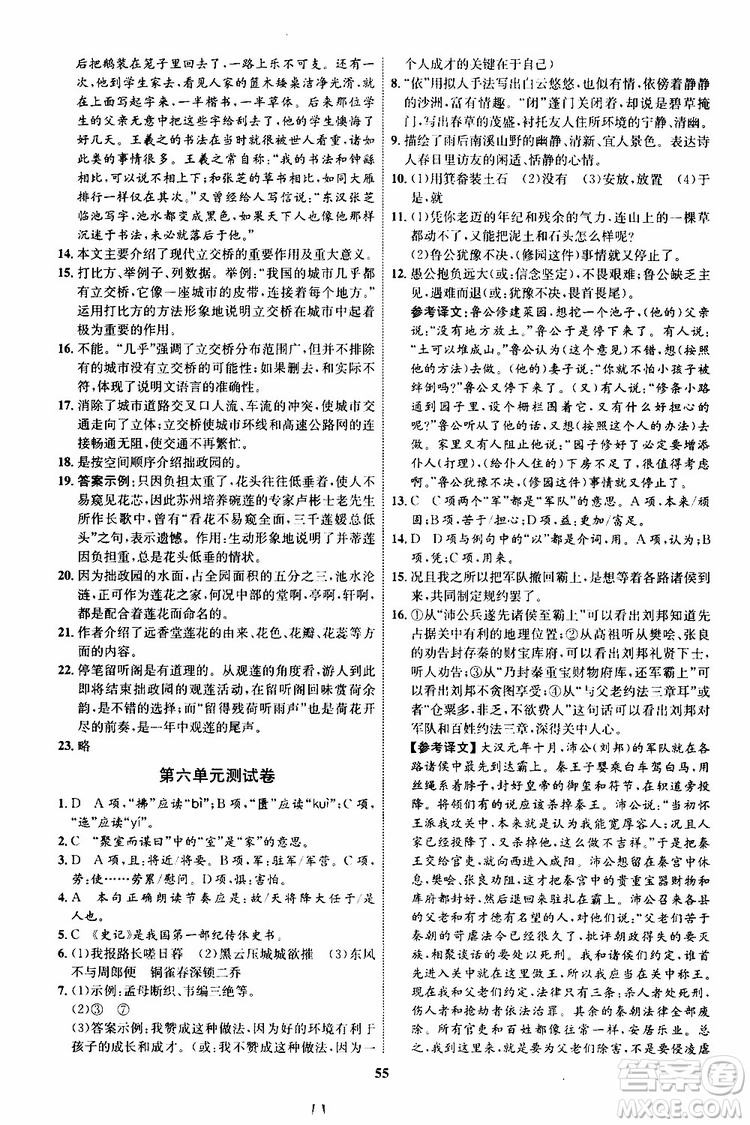 2019年初中同步學(xué)考優(yōu)化設(shè)計(jì)語(yǔ)文八年級(jí)上冊(cè)RJ人教版參考答案