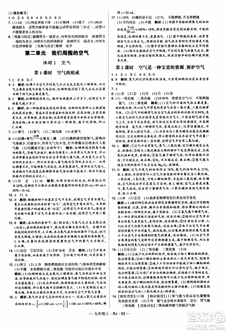 2019年經(jīng)綸學(xué)典學(xué)霸題中題化學(xué)九年級上冊人教版RJ版參考答案