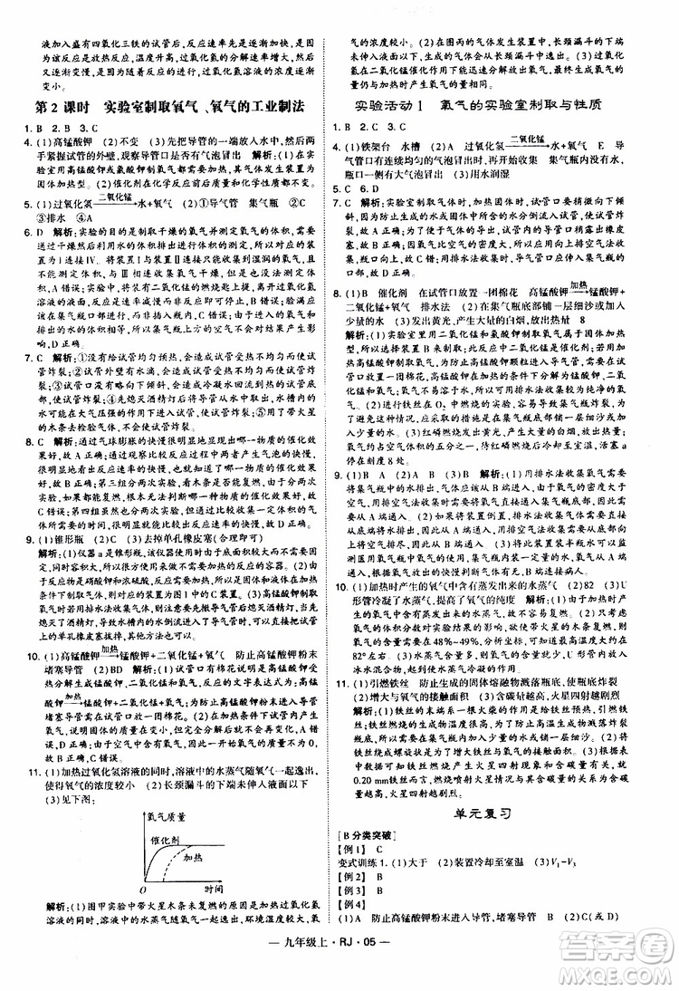 2019年經(jīng)綸學(xué)典學(xué)霸題中題化學(xué)九年級上冊人教版RJ版參考答案