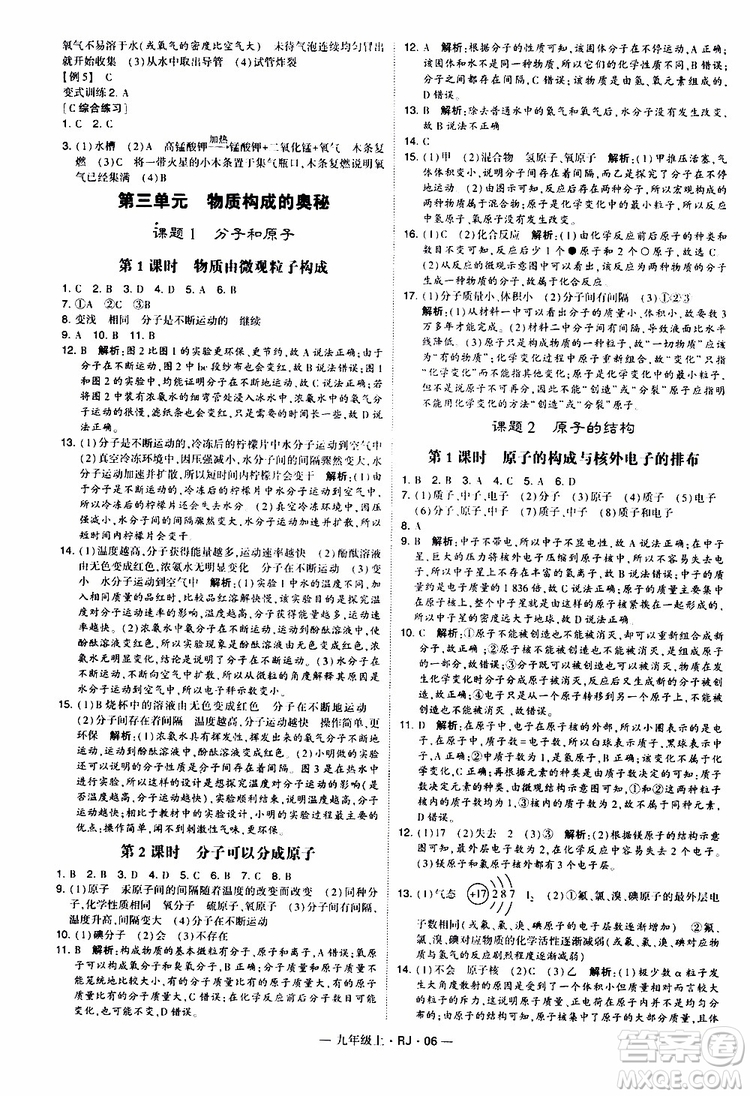 2019年經(jīng)綸學(xué)典學(xué)霸題中題化學(xué)九年級上冊人教版RJ版參考答案