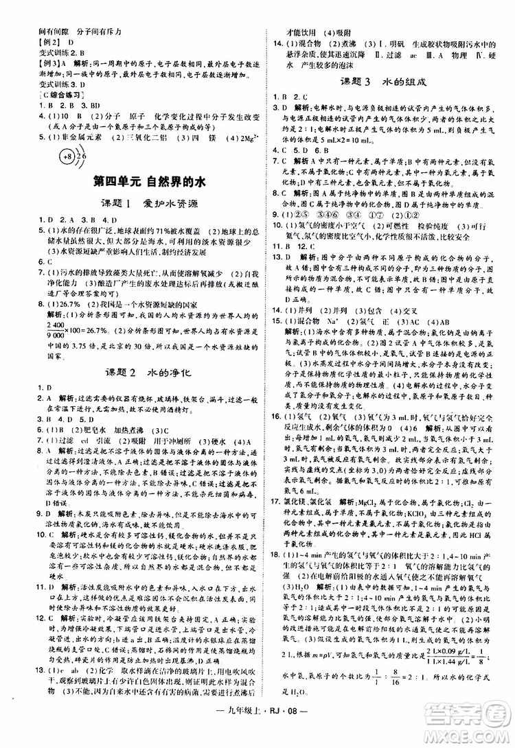 2019年經(jīng)綸學(xué)典學(xué)霸題中題化學(xué)九年級上冊人教版RJ版參考答案