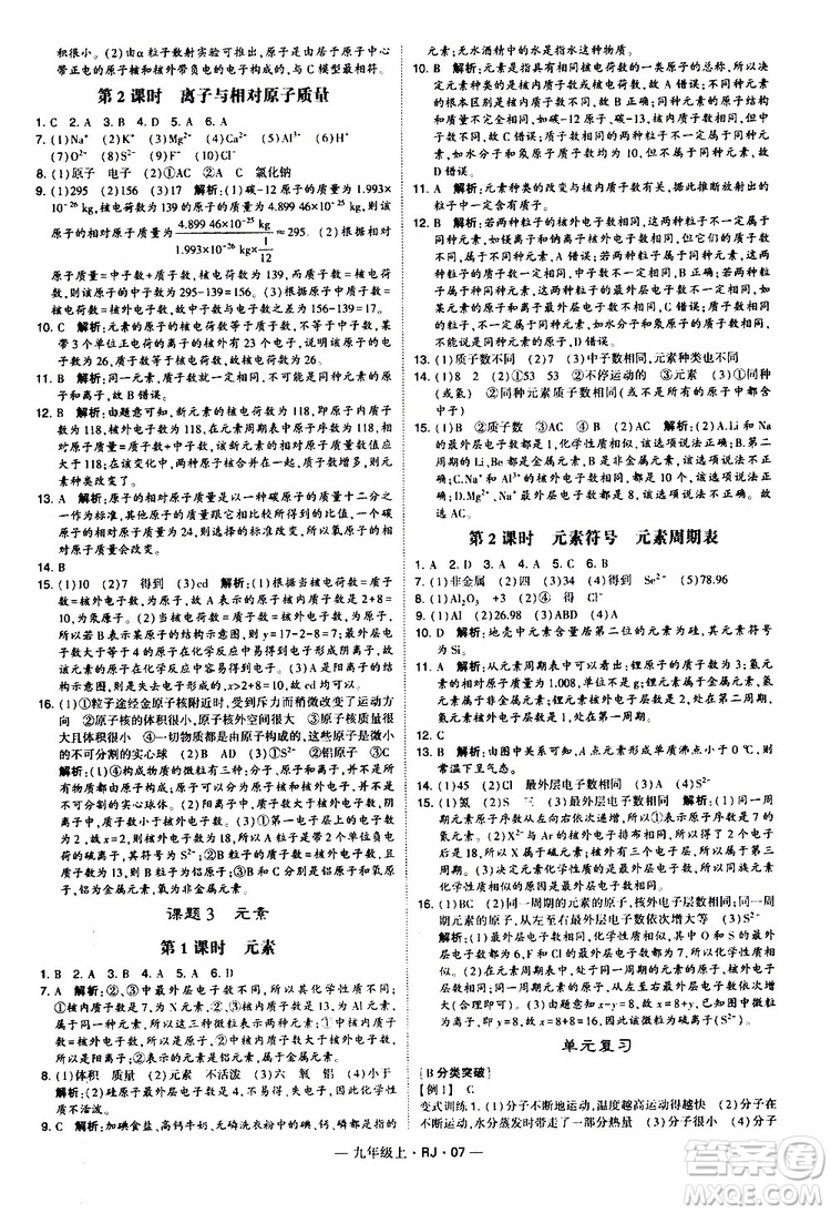 2019年經(jīng)綸學(xué)典學(xué)霸題中題化學(xué)九年級上冊人教版RJ版參考答案