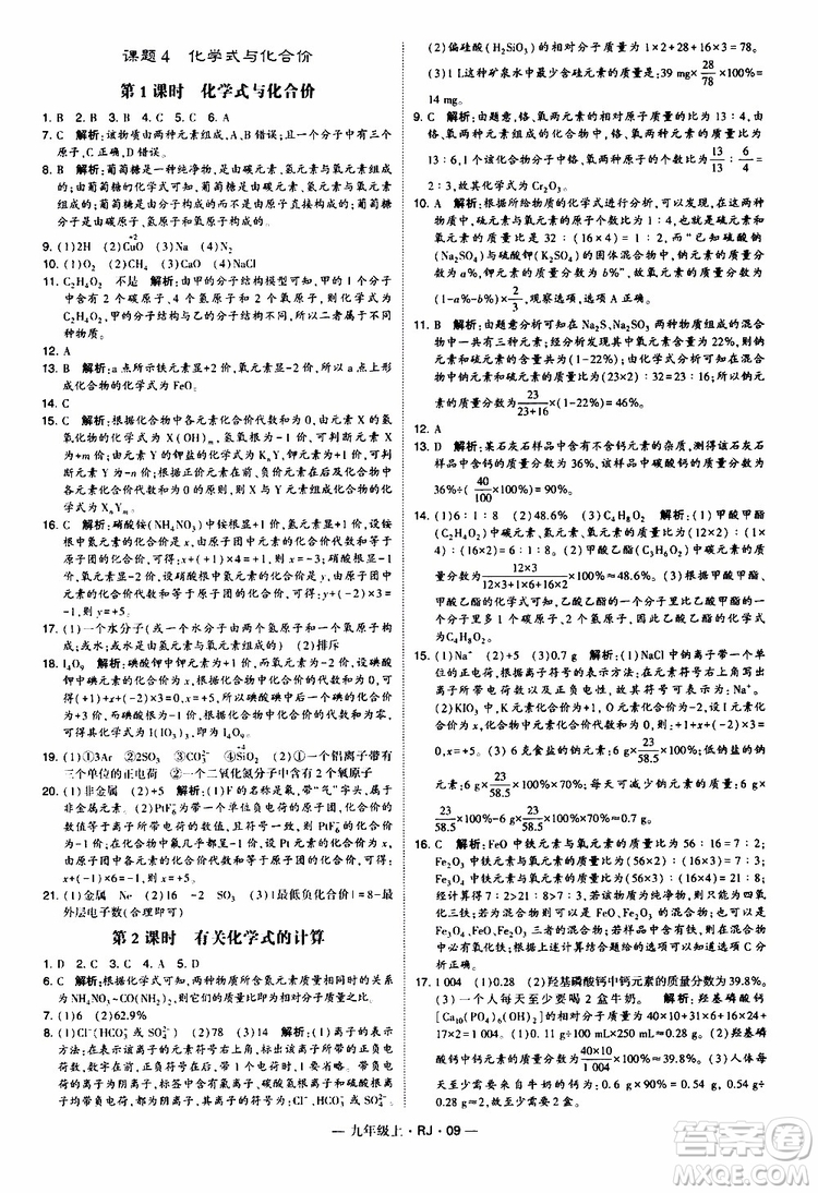 2019年經(jīng)綸學(xué)典學(xué)霸題中題化學(xué)九年級上冊人教版RJ版參考答案