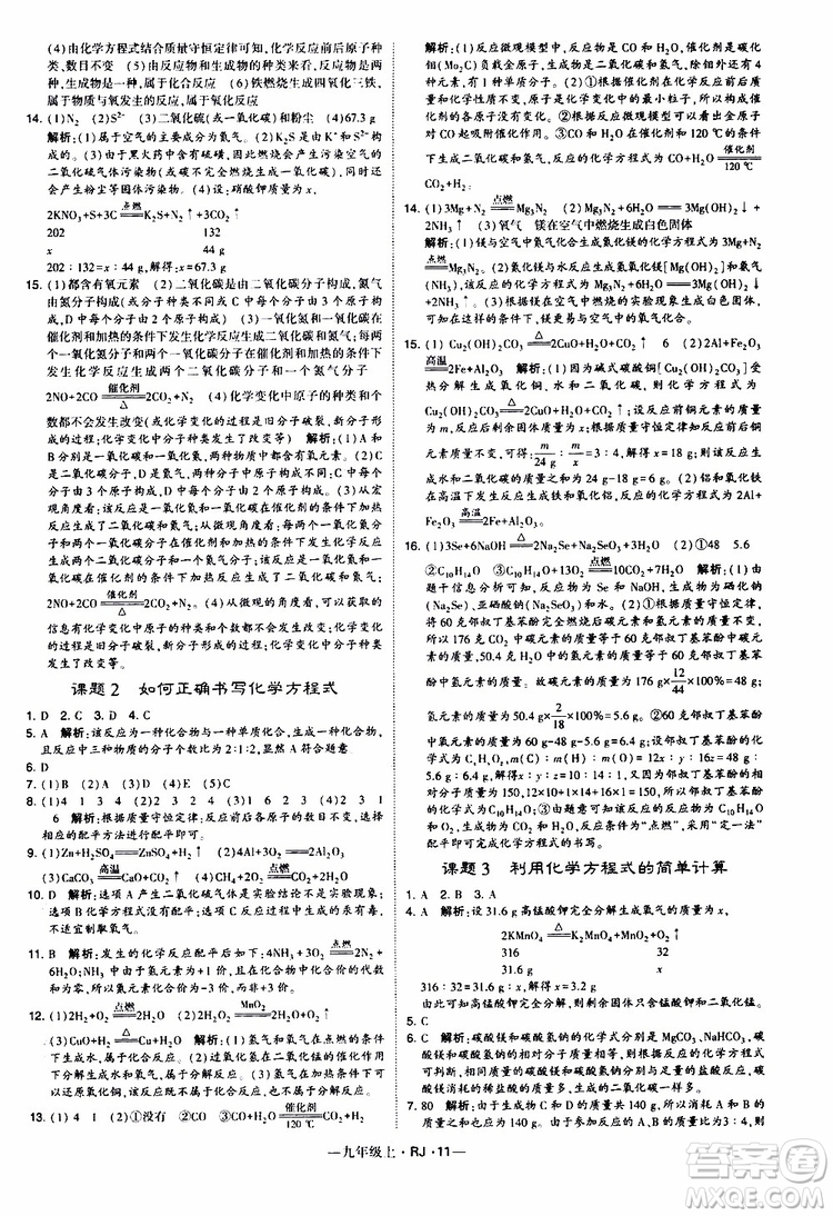 2019年經(jīng)綸學(xué)典學(xué)霸題中題化學(xué)九年級上冊人教版RJ版參考答案