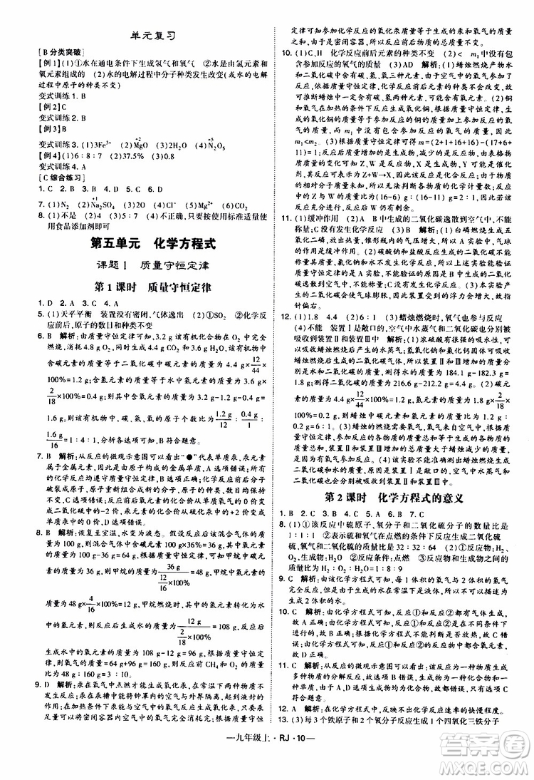 2019年經(jīng)綸學(xué)典學(xué)霸題中題化學(xué)九年級上冊人教版RJ版參考答案