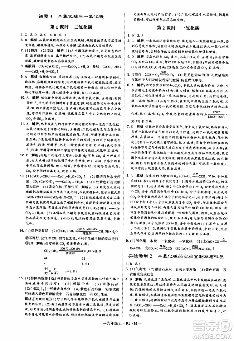 2019年經(jīng)綸學(xué)典學(xué)霸題中題化學(xué)九年級上冊人教版RJ版參考答案