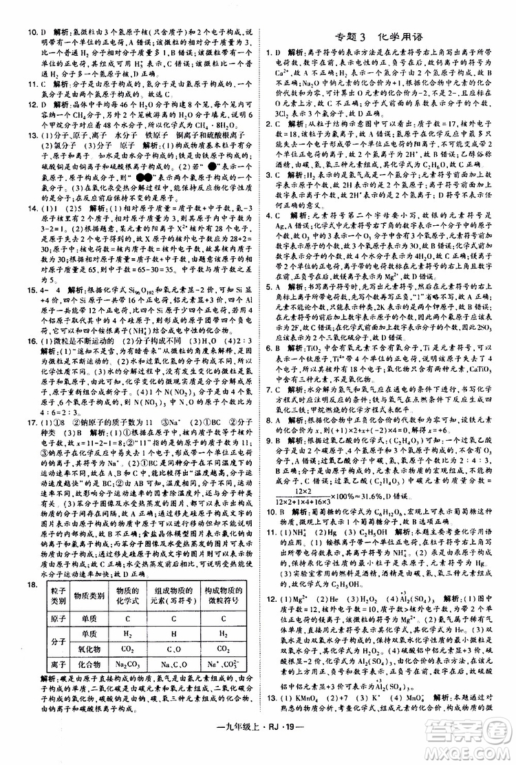 2019年經(jīng)綸學(xué)典學(xué)霸題中題化學(xué)九年級上冊人教版RJ版參考答案