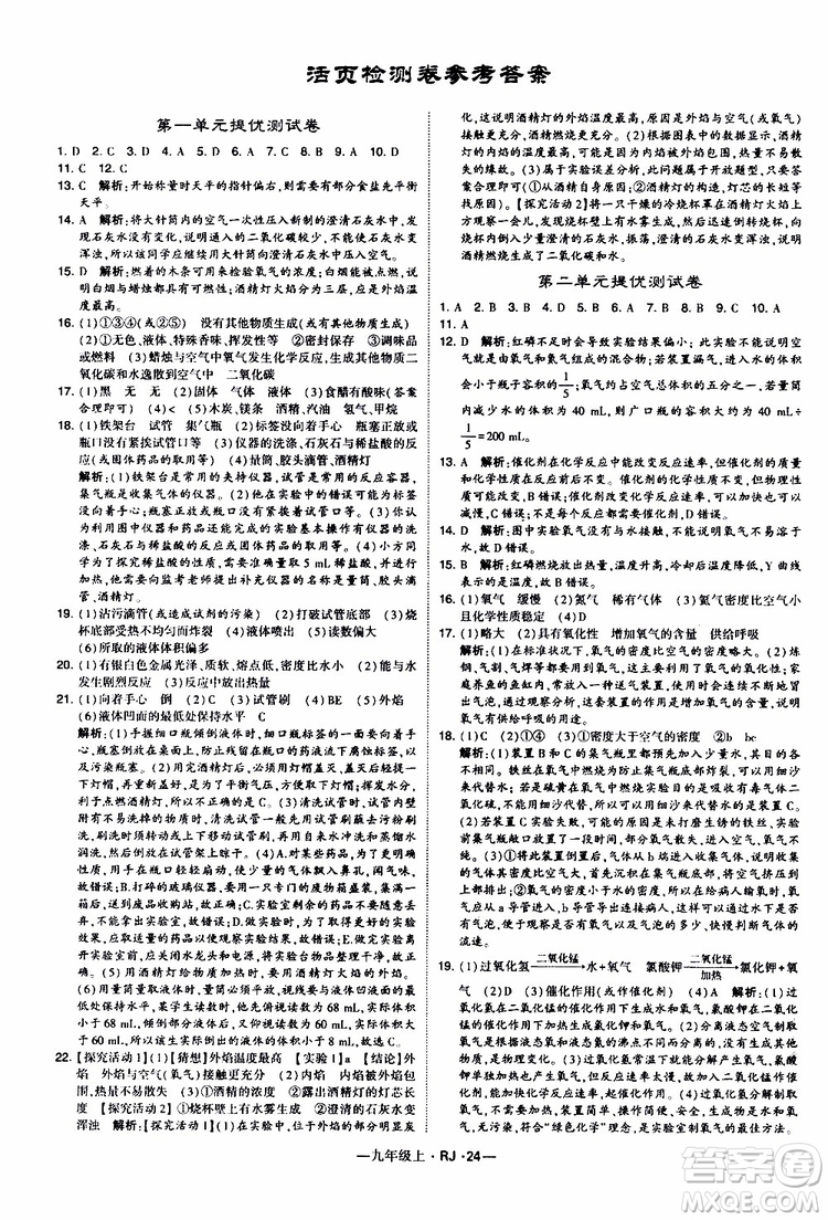 2019年經(jīng)綸學(xué)典學(xué)霸題中題化學(xué)九年級上冊人教版RJ版參考答案