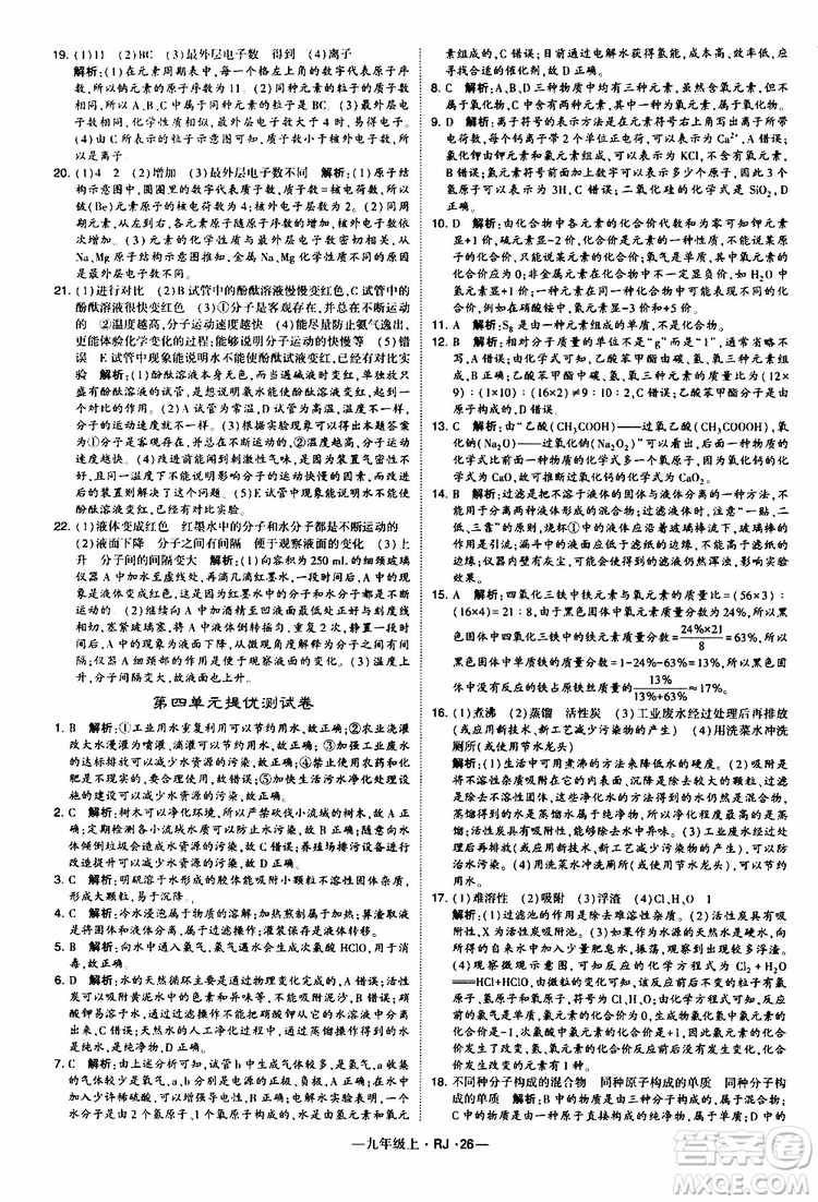 2019年經(jīng)綸學(xué)典學(xué)霸題中題化學(xué)九年級上冊人教版RJ版參考答案